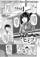 年下生徒会長のヒミツのイメージ画像