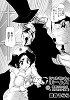 シャルロット・ホームズ 02 指輪にまつわるエトセトラ（前編）のイメージ画像