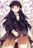 【フルカラー版】クラスメイトが一人でシているところを見てしまった件についてのイメージ画像