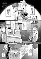 連れ出した手のイメージ画像