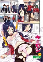 キミセンの表紙|成年コミックデータベース