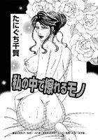私の中で擦れるモノのイメージ画像