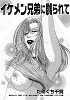 イケメン兄弟に嬲られてのイメージ画像
