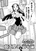 貧乏息子と御令嬢のイメージ画像