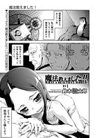 魔法教えました!!#+1のイメージ画像