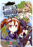 戦車コレ ＃1のイメージ画像