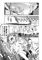 魔法教えました！！（2）のイメージ画像