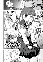 千歳ちゃん、おかわりちょーだいのイメージ画像