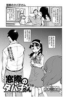 窓際のタバ子さん 第3話のイメージ画像