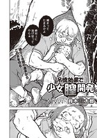 吊橋効果で少女膣開発のイメージ画像