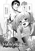 勝ち組の男 第1話のイメージ画像