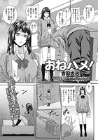 おねハメ！のイメージ画像