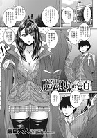 魔法使いの告白のイメージ画像