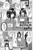 理想先輩の暴走的妄想のイメージ画像