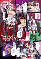 吸血姫 &horbar;プリンセス オブ ヴァンプ&horbar;【単話】のイメージ画像