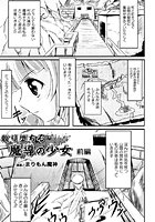 散り堕ちる魔導の少女 前編のイメージ画像