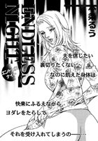 エンドレスナイトのイメージ画像