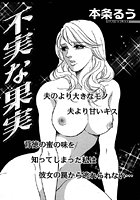 不実な果実のイメージ画像