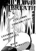 ラブ・ブレスのイメージ画像