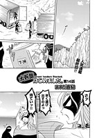 大幹部はじめました。（14）の表紙