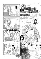 特報!チョコレートキャンパス(5)の表紙