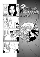 特報!チョコレートキャンパス(3)の表紙