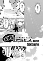 大幹部はじめました。(10)の表紙