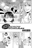 大幹部はじめました。(9)の表紙