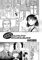 大幹部はじめました。(4)の表紙