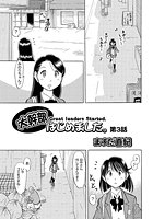 大幹部はじめました。（3）のイメージ画像