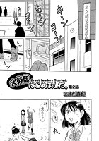 大幹部はじめました。（2）のイメージ画像