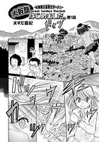 大幹部はじめました。(1)のイメージ画像
