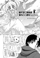 捨てる神あれば拾う少女ありのイメージ画像