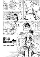 愛しのDoctor（仮）（1）のイメージ画像