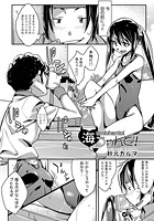 海ちゃんと！のイメージ画像