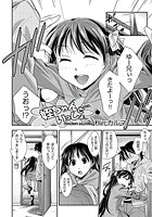 姪ちゃんといっしょのイメージ画像