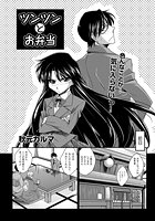 ツンツンとお弁当のイメージ画像