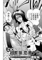 超教師 恋澄ナナのイメージ画像