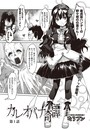 カレオバナ奇譚 第1話のイメージ画像