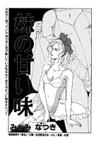 妹の甘い味のイメージ画像