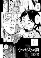 うつせみの詩のイメージ画像
