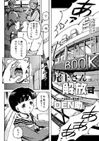 尾上さん解放すのイメージ画像