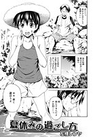 夏休みの過ごし方の表紙