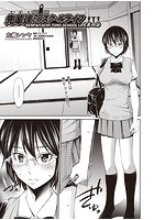 先輩達とのスクールライフ 第四話のイメージ画像