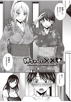姉ちゃんと&times;&times;（チョメチョメ） 第4話のイメージ画像