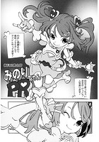 みのりちゃんPR！のイメージ画像