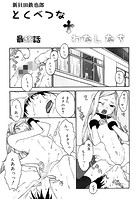 とくべつなわたしたち 最終話のイメージ画像