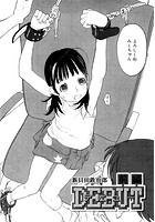 デビュー ＃1のイメージ画像