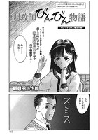 調教師びんびん物語・正しいエロ漫画の描き方のイメージ画像