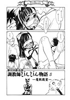 調教師びんびん物語5のイメージ画像
